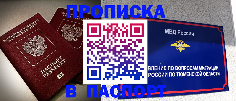 купить прописку в Апатитах